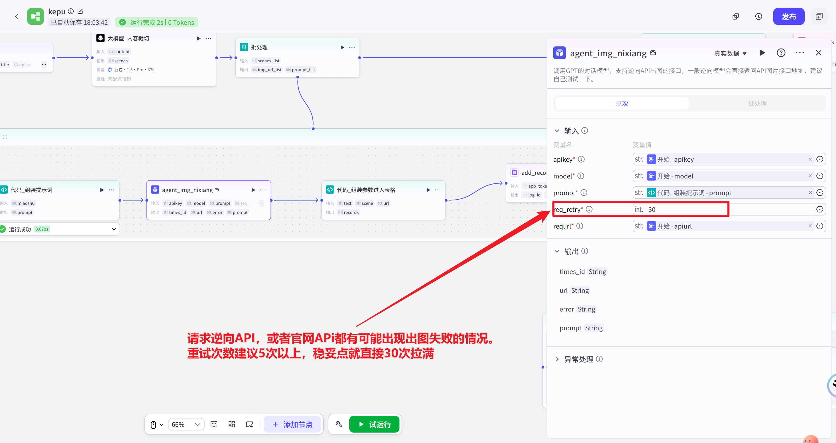 图片[27]-如何快速搭建一个可商用的扣子工作流教程？-365博客