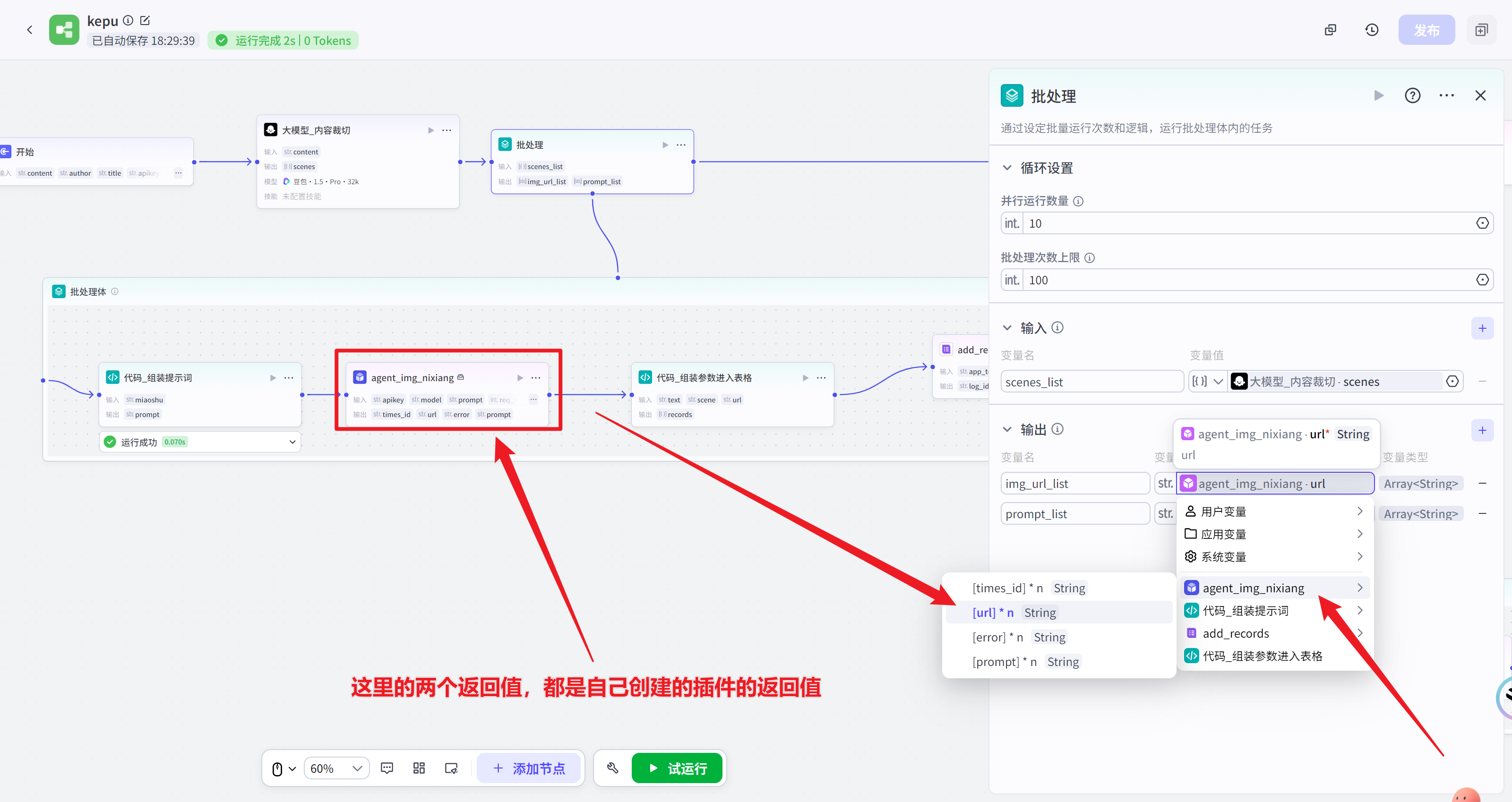 图片[28]-如何快速搭建一个可商用的扣子工作流教程？-365博客