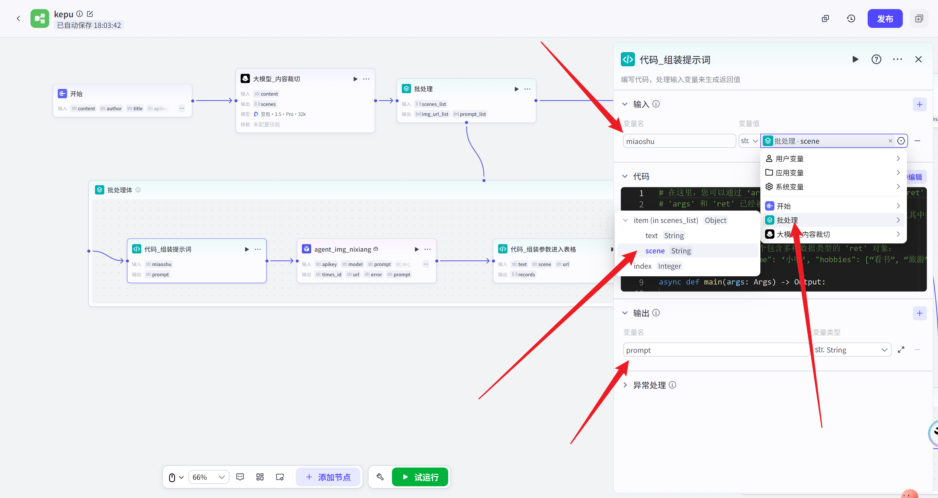 图片[23]-如何快速搭建一个可商用的扣子工作流教程？-365博客