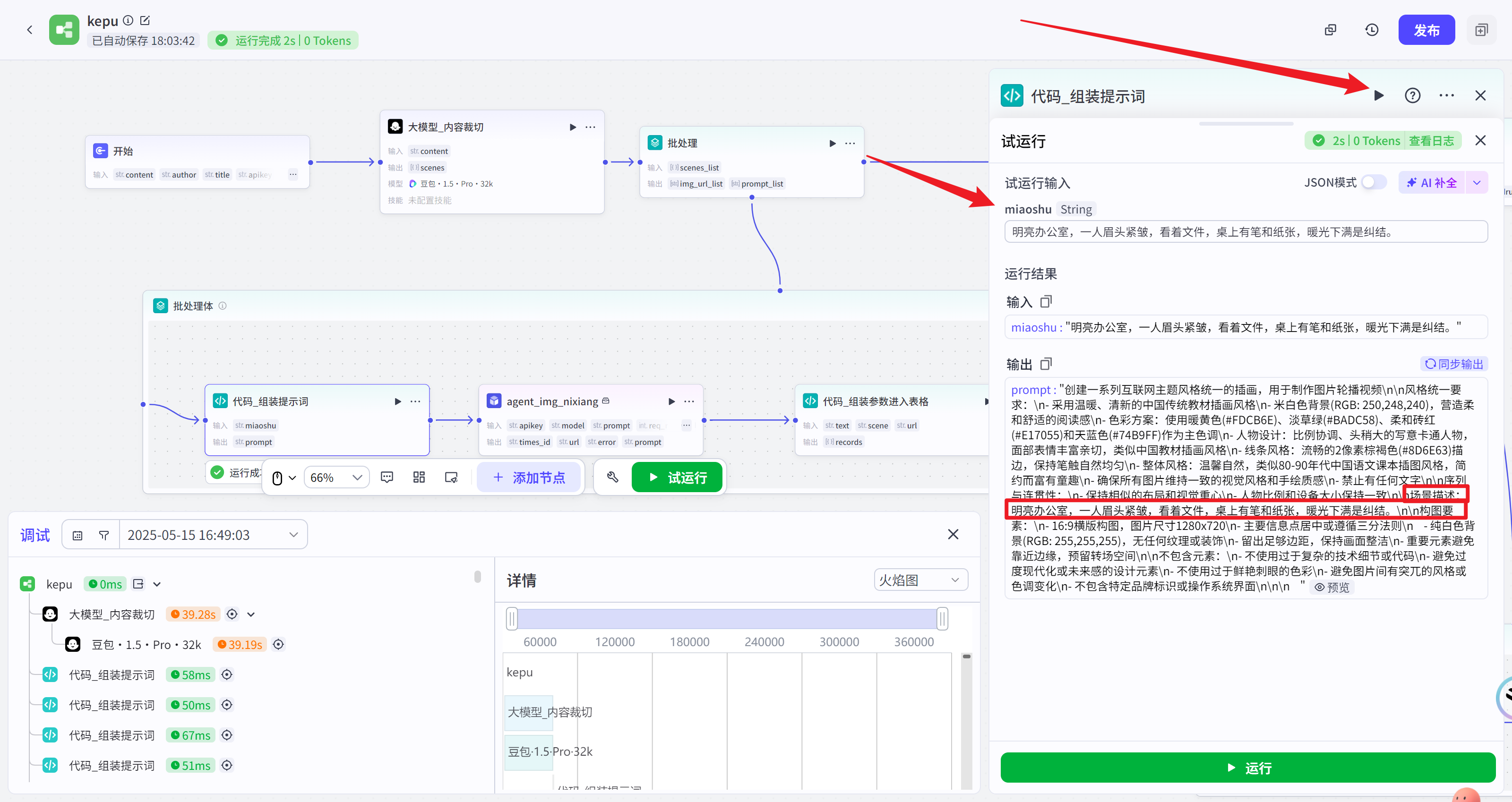 图片[25]-如何快速搭建一个可商用的扣子工作流教程？-365博客