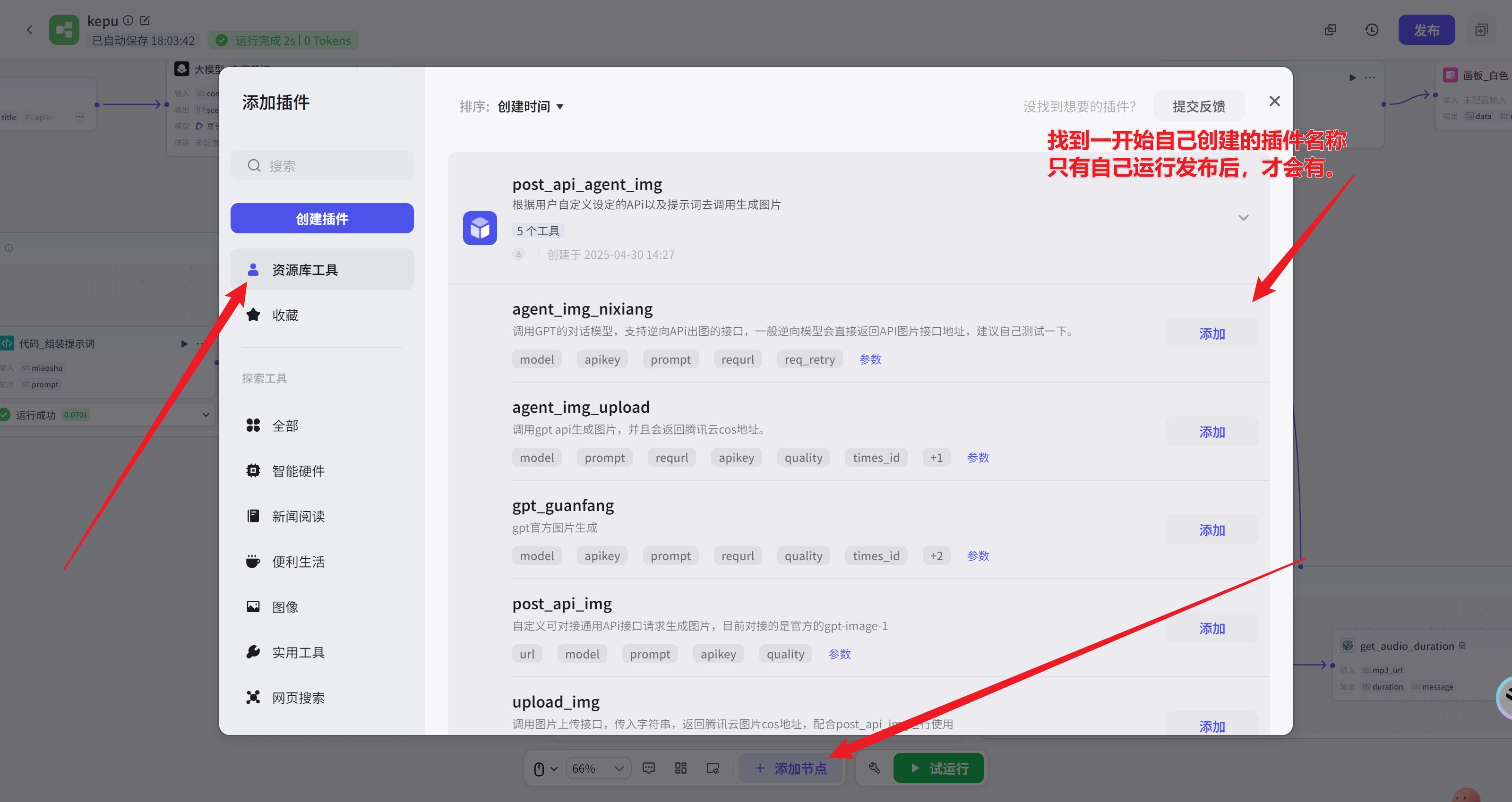 图片[26]-如何快速搭建一个可商用的扣子工作流教程？-365博客