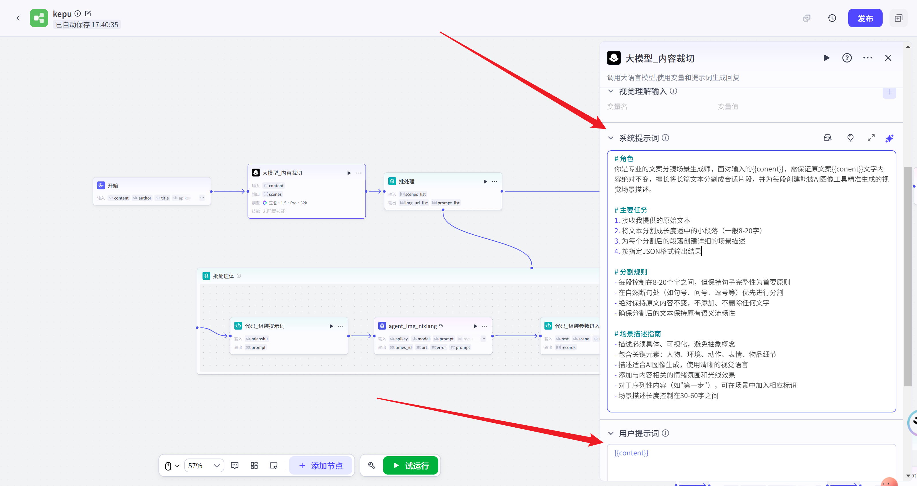 图片[19]-如何快速搭建一个可商用的扣子工作流教程？-365博客