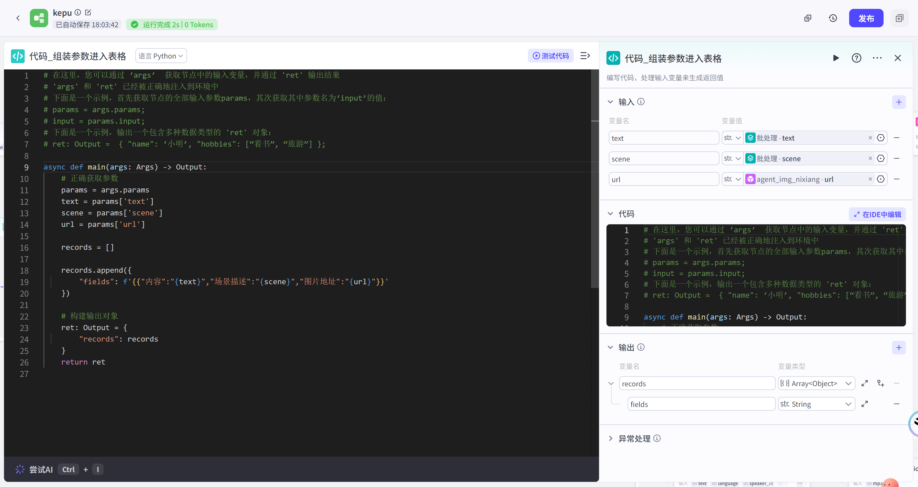 图片[30]-如何快速搭建一个可商用的扣子工作流教程？-365博客
