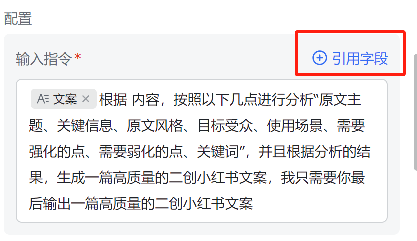 图片[8]-小白看完就能学会！10分钟搭建小红书批量图文爆款仿写助手（保姆级教程）-365博客