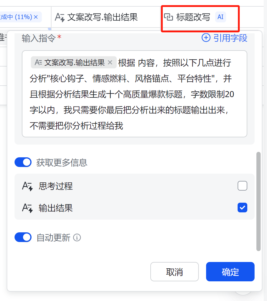 图片[11]-小白看完就能学会！10分钟搭建小红书批量图文爆款仿写助手（保姆级教程）-365博客