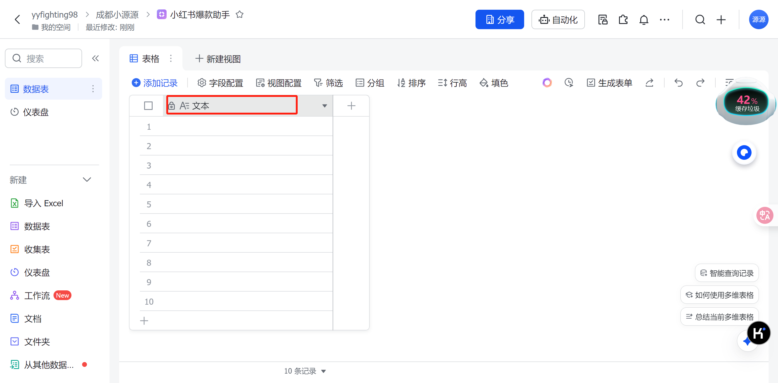 图片[4]-小白看完就能学会！10分钟搭建小红书批量图文爆款仿写助手（保姆级教程）-365博客