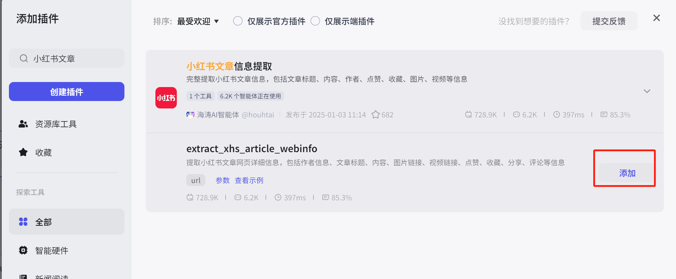 图片[26]-小白看完就能学会！10分钟搭建小红书批量图文爆款仿写助手（保姆级教程）-365博客