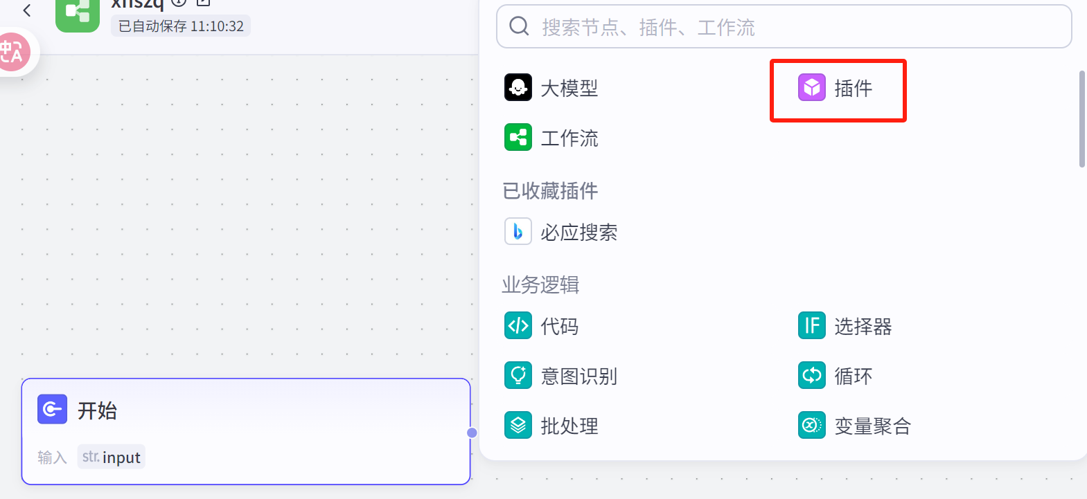 图片[24]-小白看完就能学会！10分钟搭建小红书批量图文爆款仿写助手（保姆级教程）-365博客
