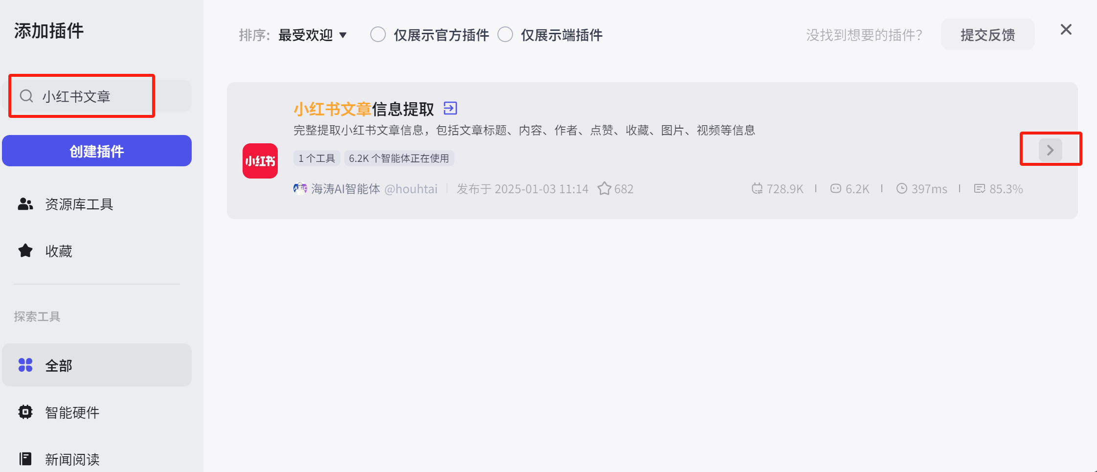 图片[25]-小白看完就能学会！10分钟搭建小红书批量图文爆款仿写助手（保姆级教程）-365博客