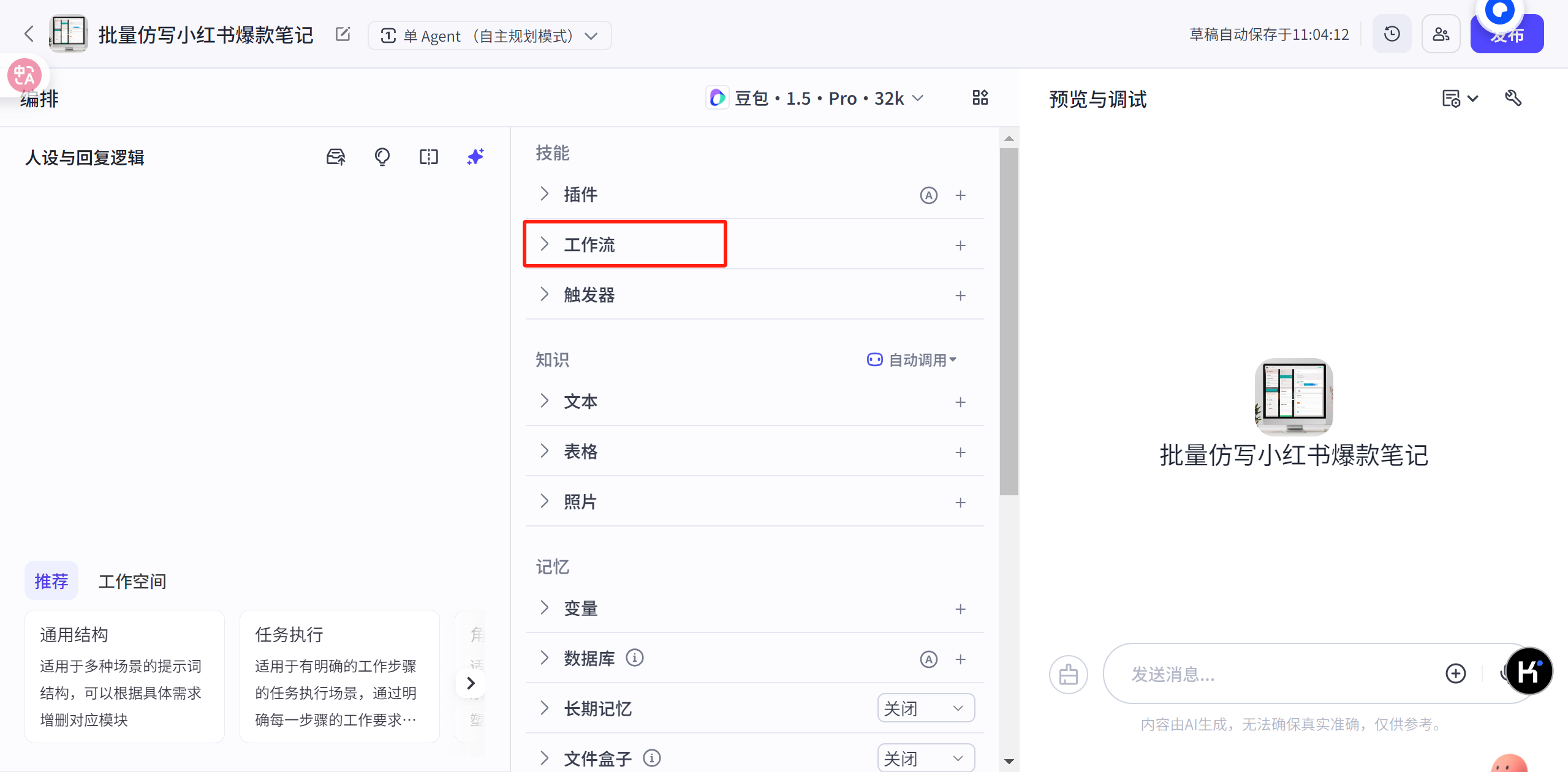 图片[18]-小白看完就能学会！10分钟搭建小红书批量图文爆款仿写助手（保姆级教程）-365博客