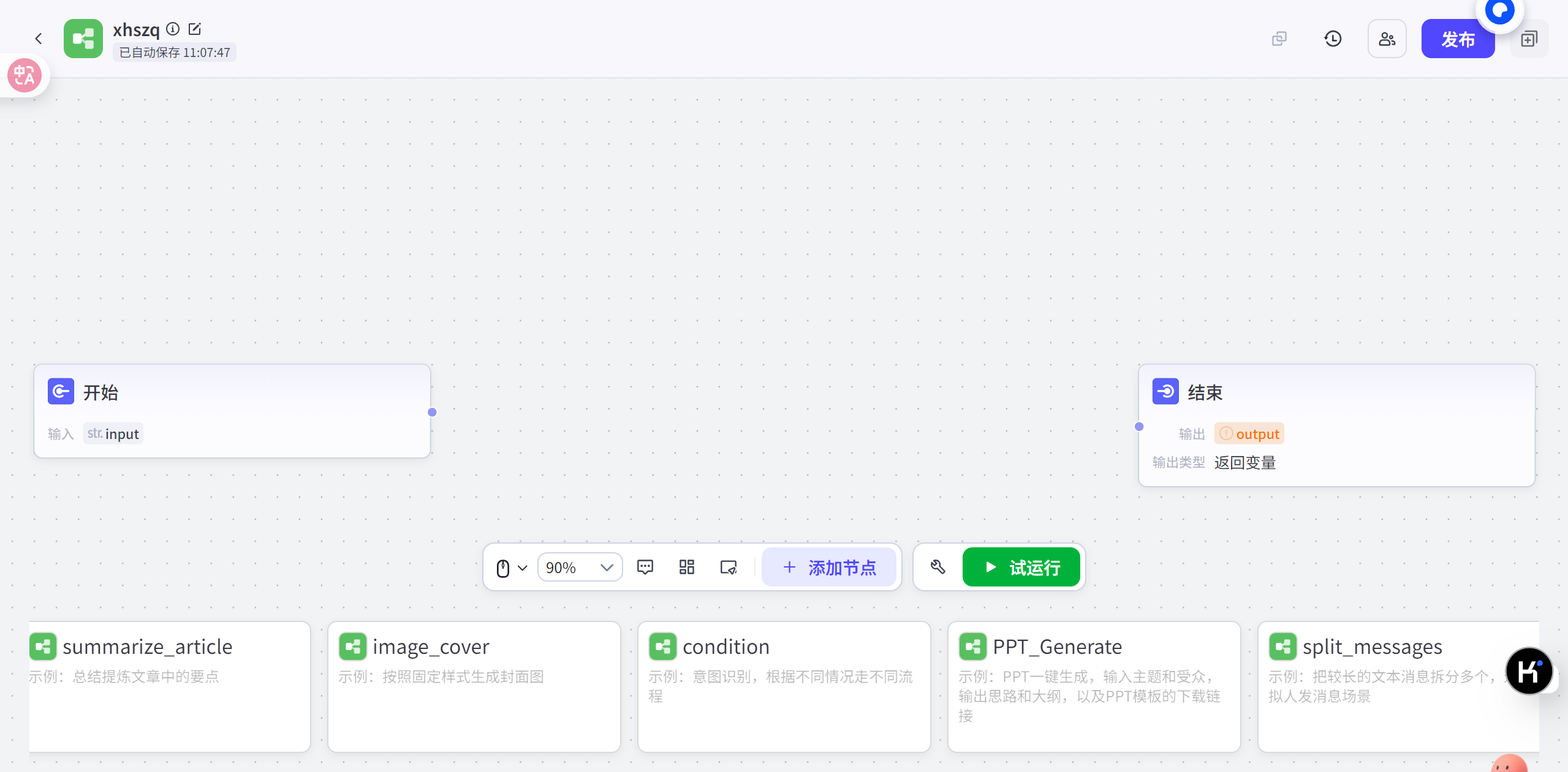图片[21]-小白看完就能学会！10分钟搭建小红书批量图文爆款仿写助手（保姆级教程）-365博客