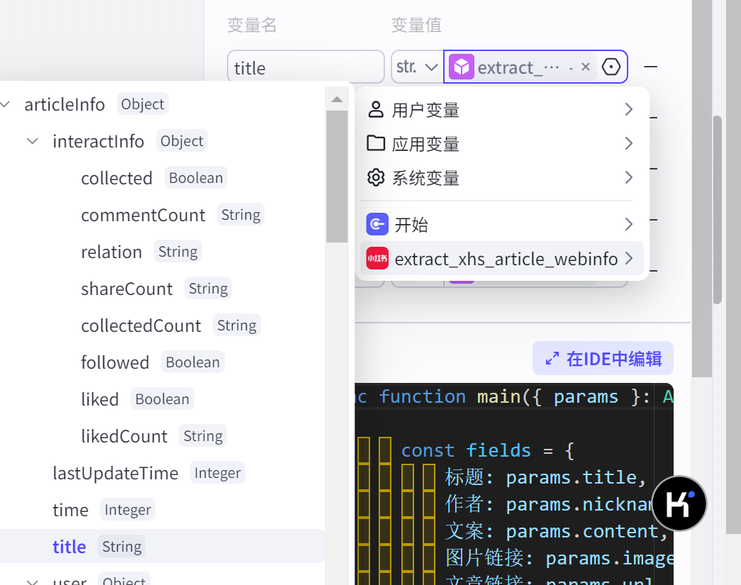 图片[37]-小白看完就能学会！10分钟搭建小红书批量图文爆款仿写助手（保姆级教程）-365博客