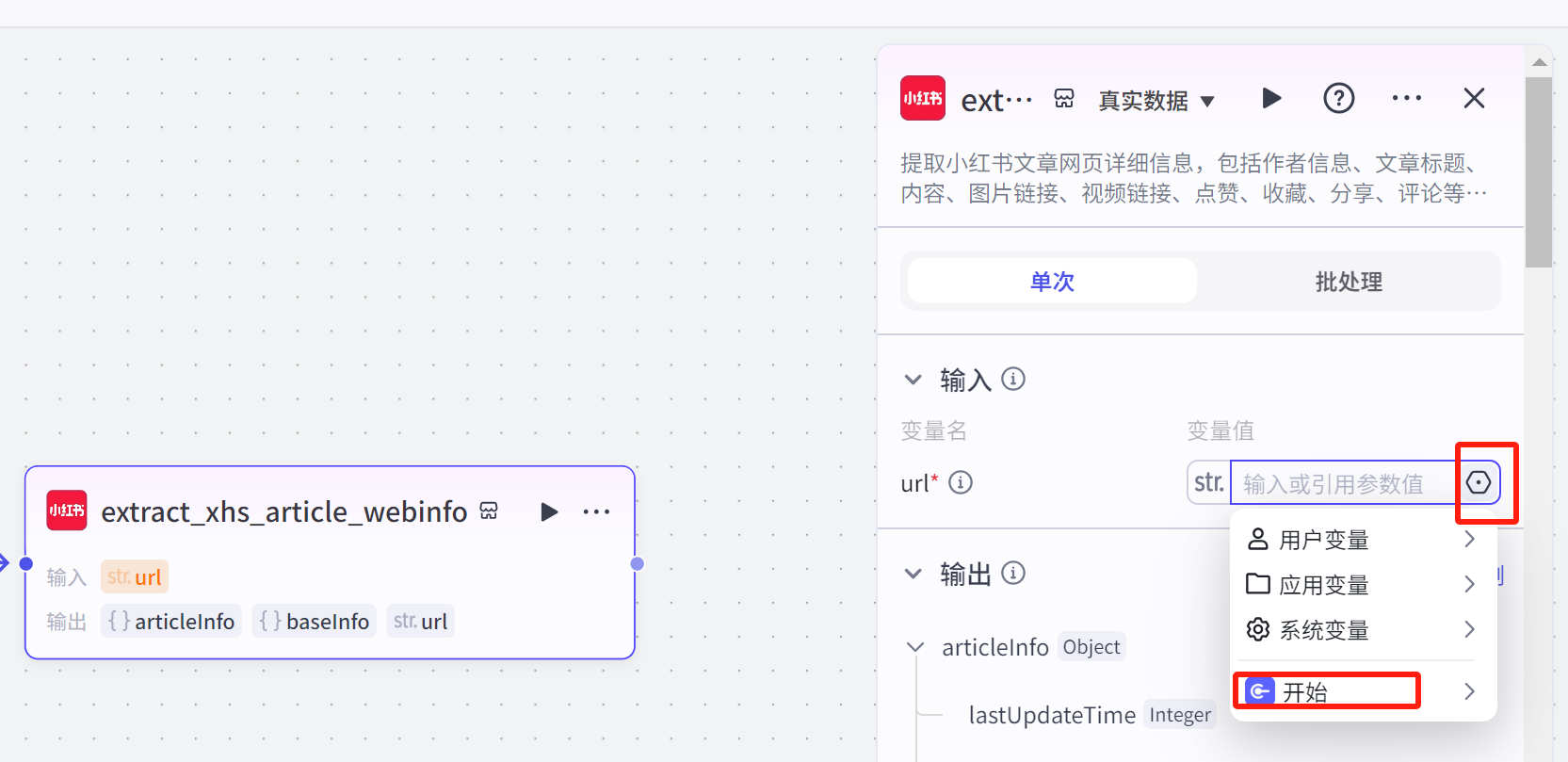 图片[31]-小白看完就能学会！10分钟搭建小红书批量图文爆款仿写助手（保姆级教程）-365博客