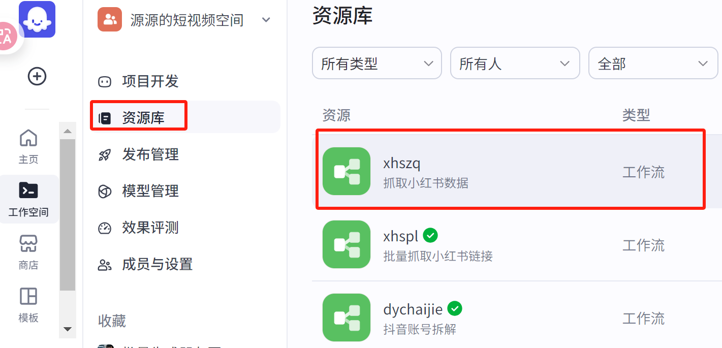 图片[29]-小白看完就能学会！10分钟搭建小红书批量图文爆款仿写助手（保姆级教程）-365博客