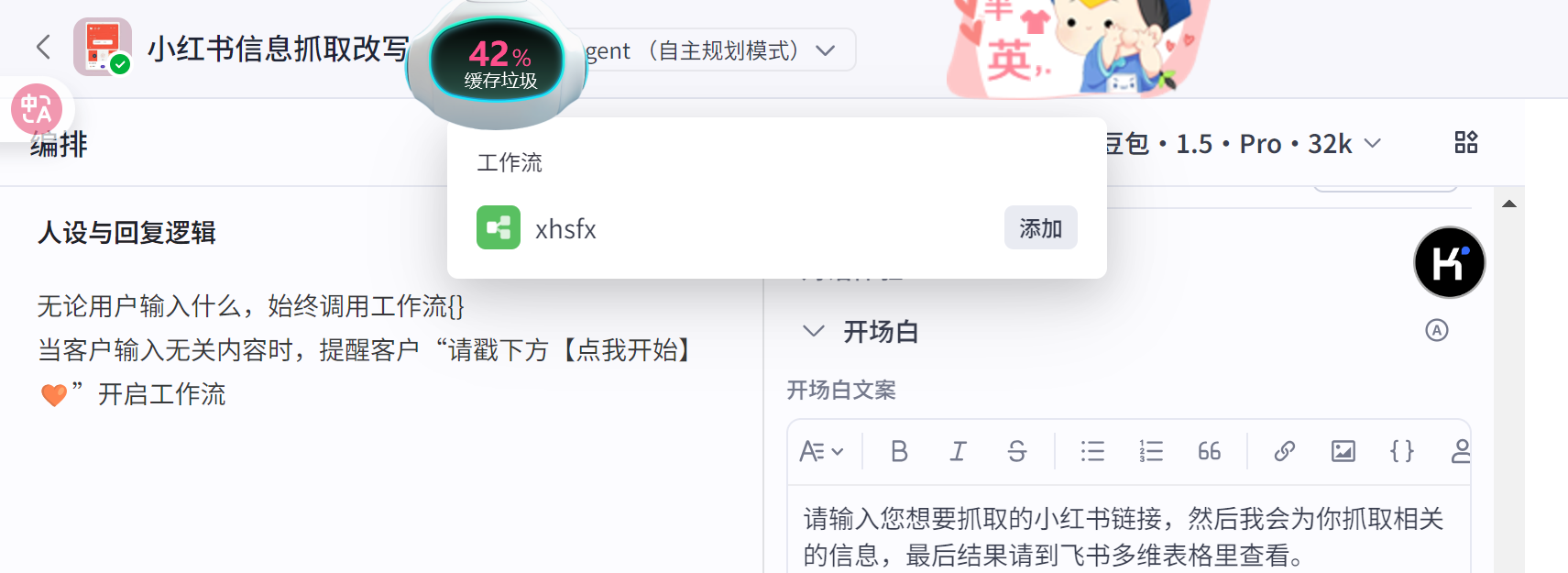 图片[54]-小白看完就能学会！10分钟搭建小红书批量图文爆款仿写助手（保姆级教程）-365博客