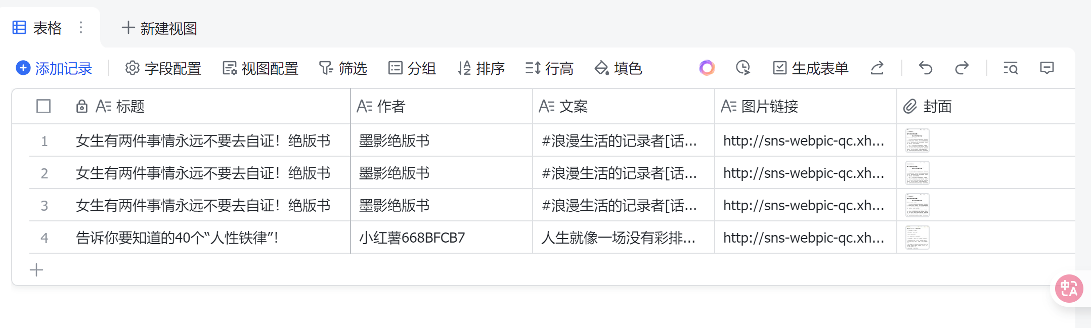 图片[53]-小白看完就能学会！10分钟搭建小红书批量图文爆款仿写助手（保姆级教程）-365博客