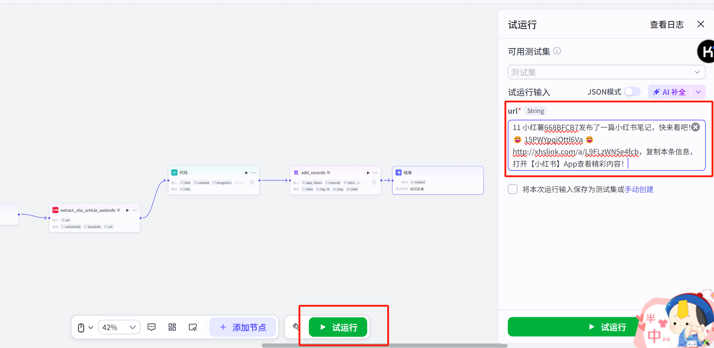 图片[52]-小白看完就能学会！10分钟搭建小红书批量图文爆款仿写助手（保姆级教程）-365博客