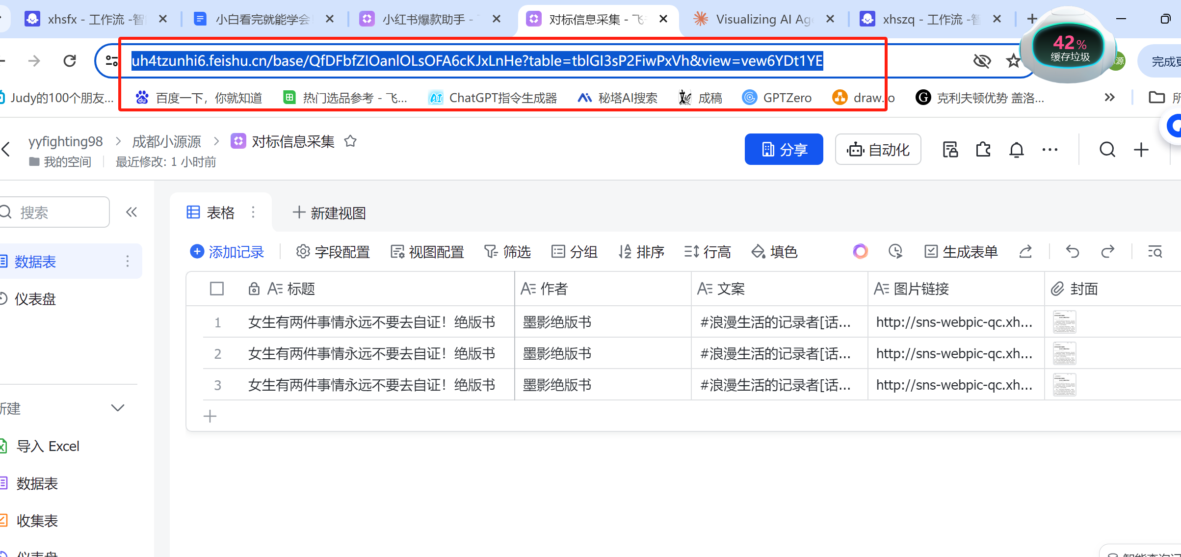 图片[49]-小白看完就能学会！10分钟搭建小红书批量图文爆款仿写助手（保姆级教程）-365博客