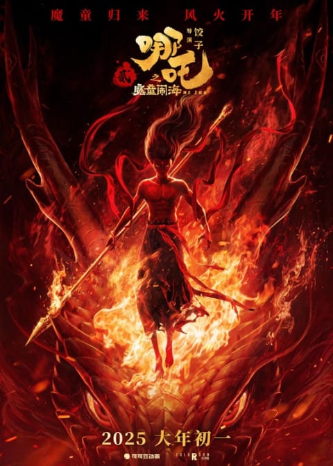 Ne Zha 2 theatrical one-sheet