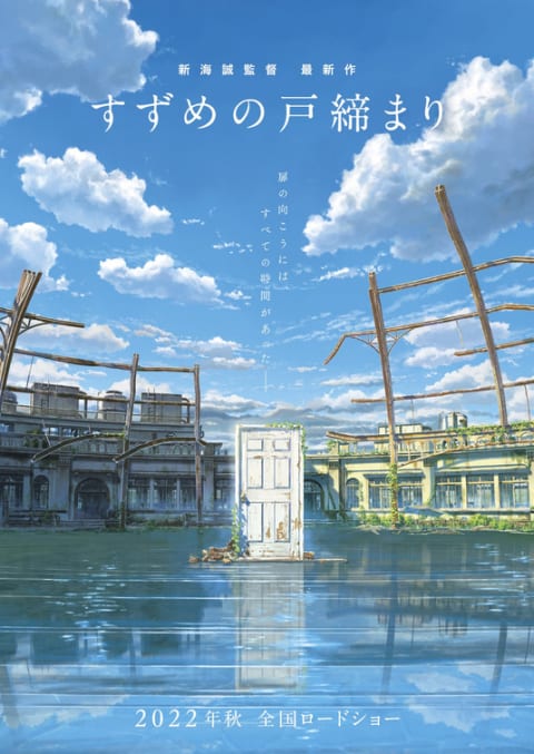 Suzume theatrical one-sheet