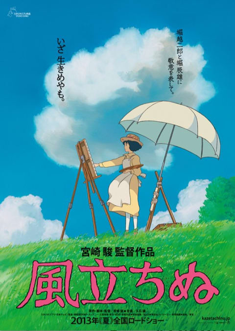 The Wind Rises theatrical one-sheet