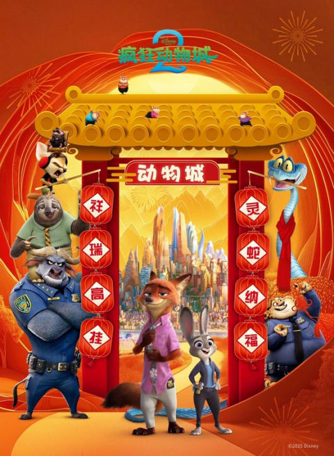 Zootopia 2 theatrical one-sheet