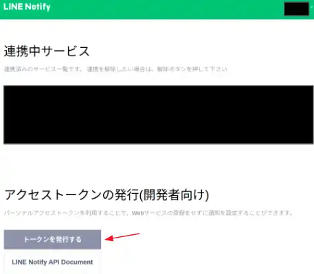 LINE Notify Token
