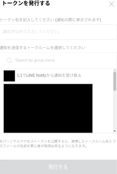 LINE Notify Token publish