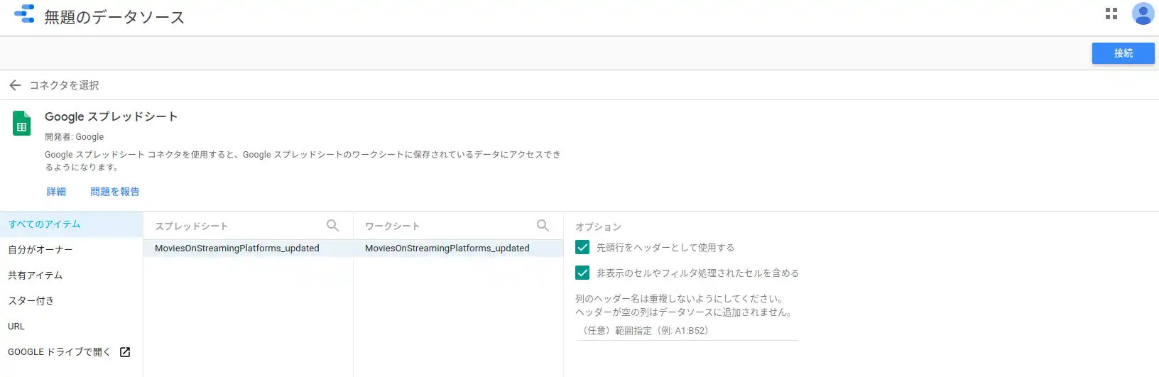 spreadsheet connect