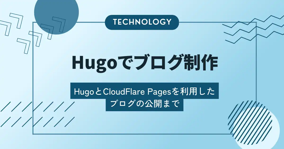 HugoとCloudFlare Pagesでブログ公開