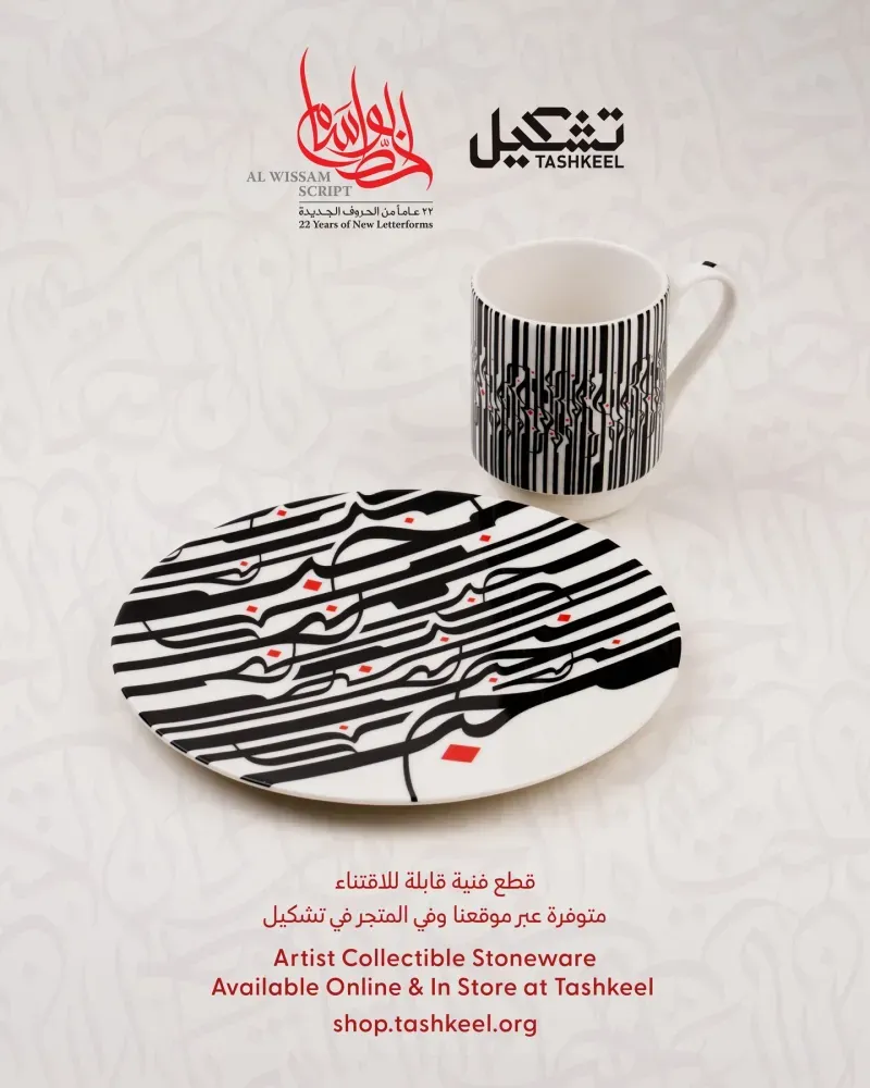 Tashkeel Shop at The Flying Saucer Nad Al Sheba — artist-made gifts and prints