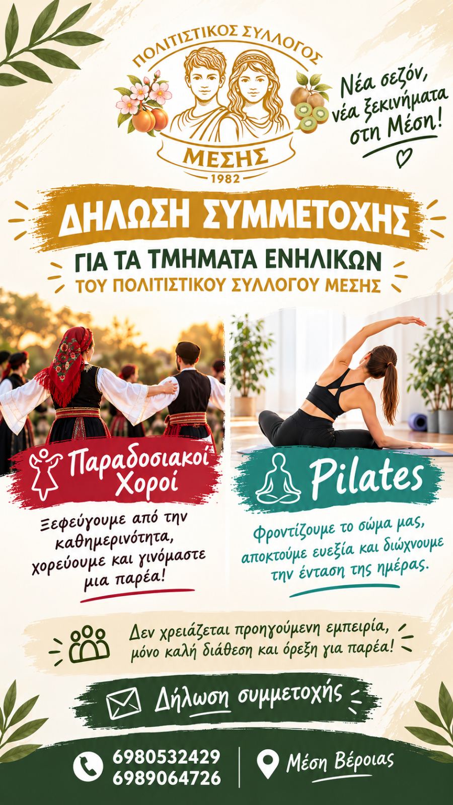 Δήλωσε συμμετοχή στα τμήματα ενηλίκων του Πολιτιστικού Συλλόγου