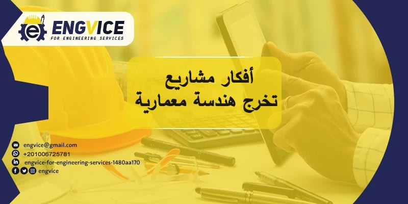 مكتب هندسي