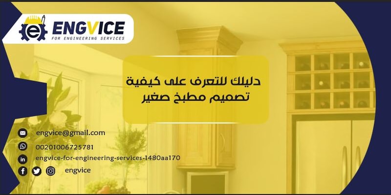 مكتب هندسي وادي الفرع