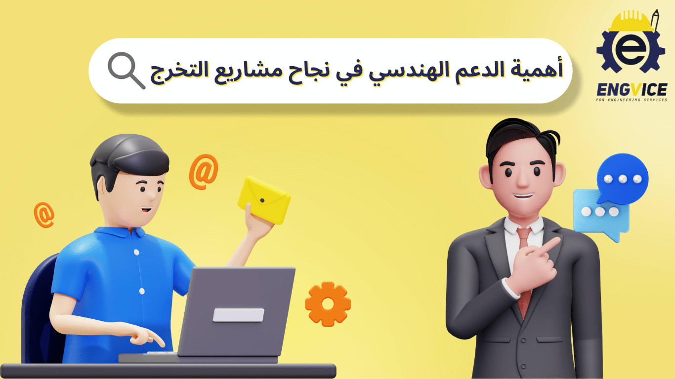 شركة دعم مشاريع التخرج