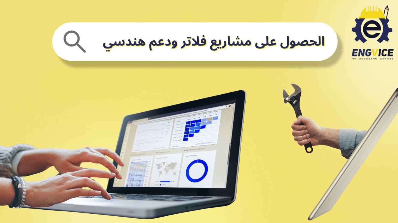 مشاريع فلاتر كاملة من افضل شركة برمجيات