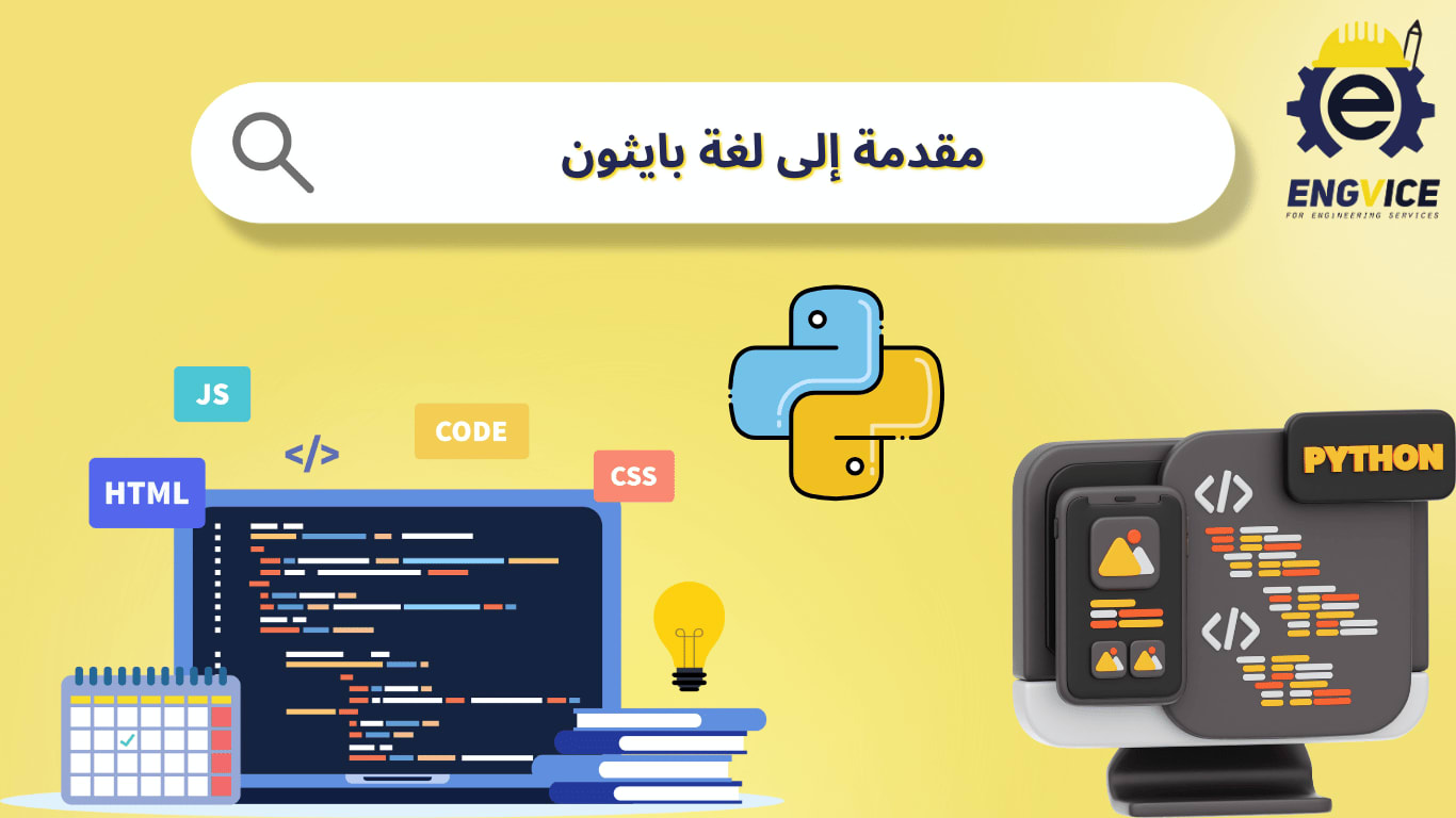 كيفية تعلم لغة بايثون