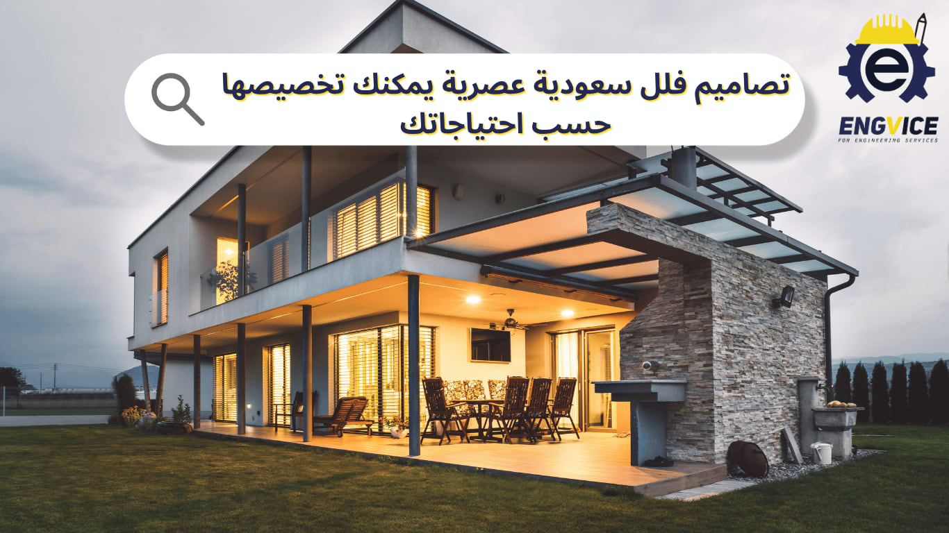 تصاميم فلل سعودية