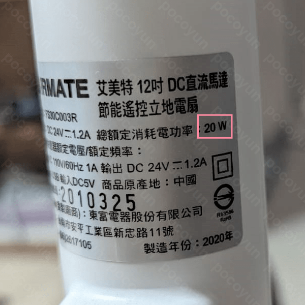 台灣110V電器帶到歐洲西班牙用 | 要買轉接頭還是變壓器? 4 電器規格_電風扇2