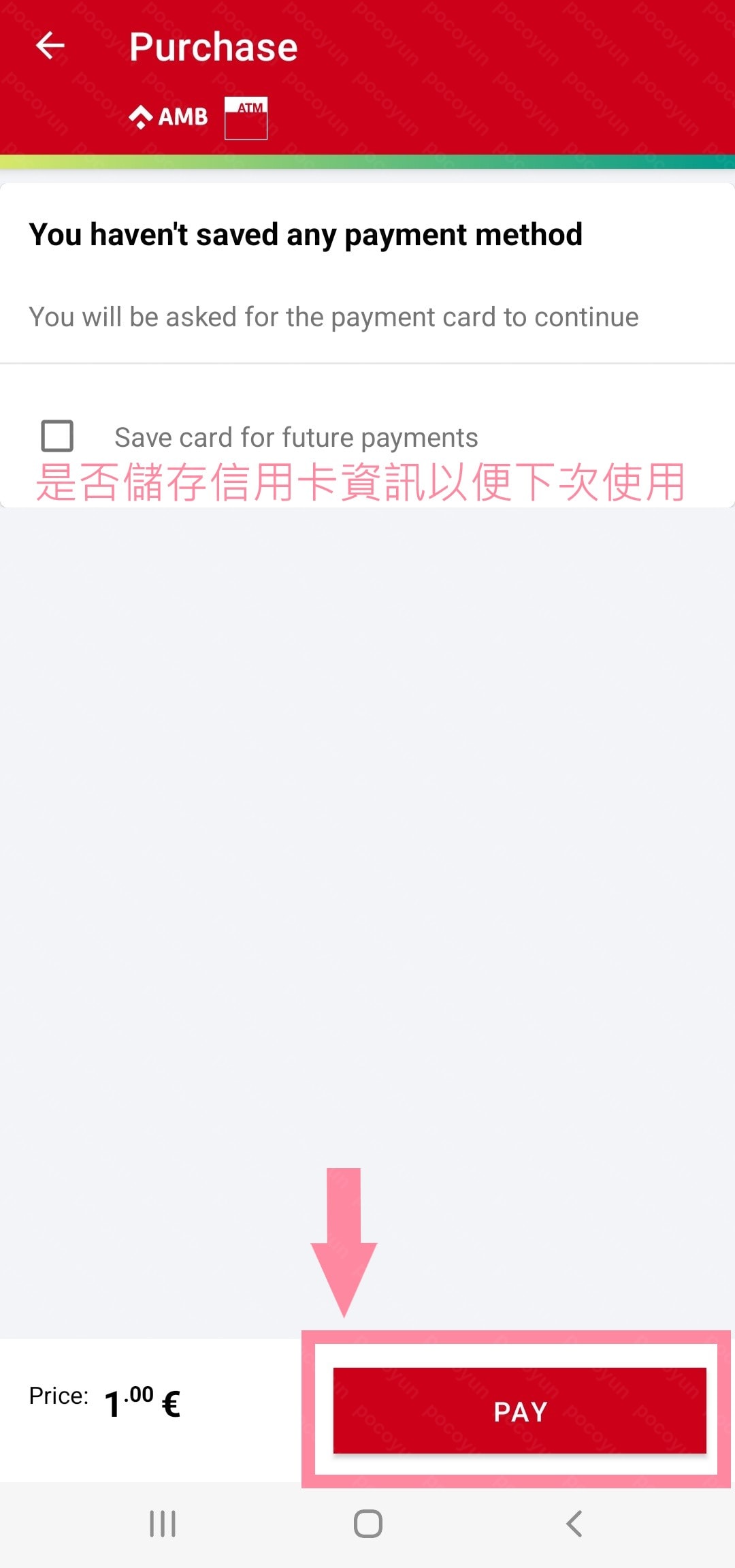 確認購買數量及金額