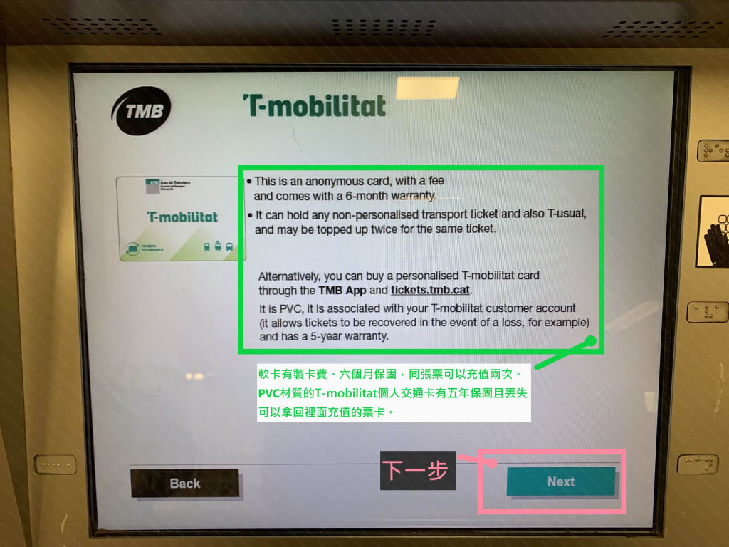 T-mobilitat保固說明