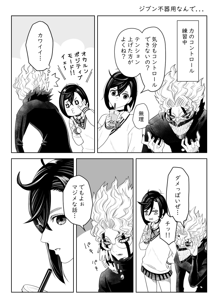 ジブン不器用なんで…