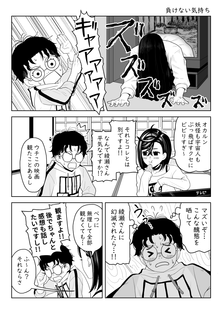 負けない気持ち
