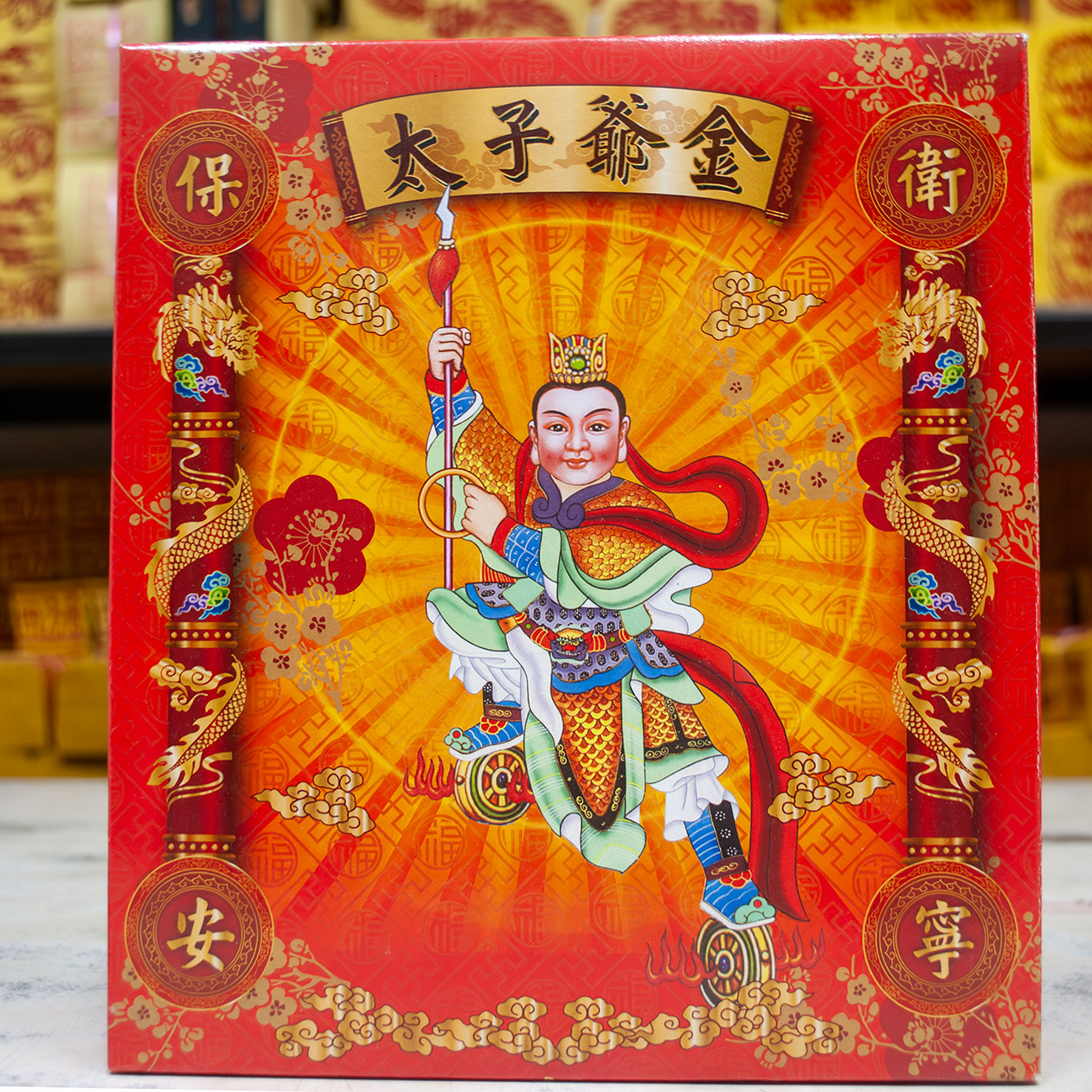 【小盒金系列】太子爺金