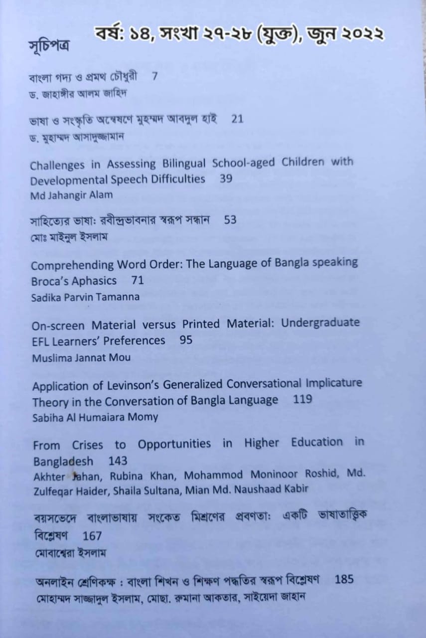 ঢাকা বিশ্ববিদ্যালয় ভাষাবিজ্ঞান পত্রিকা