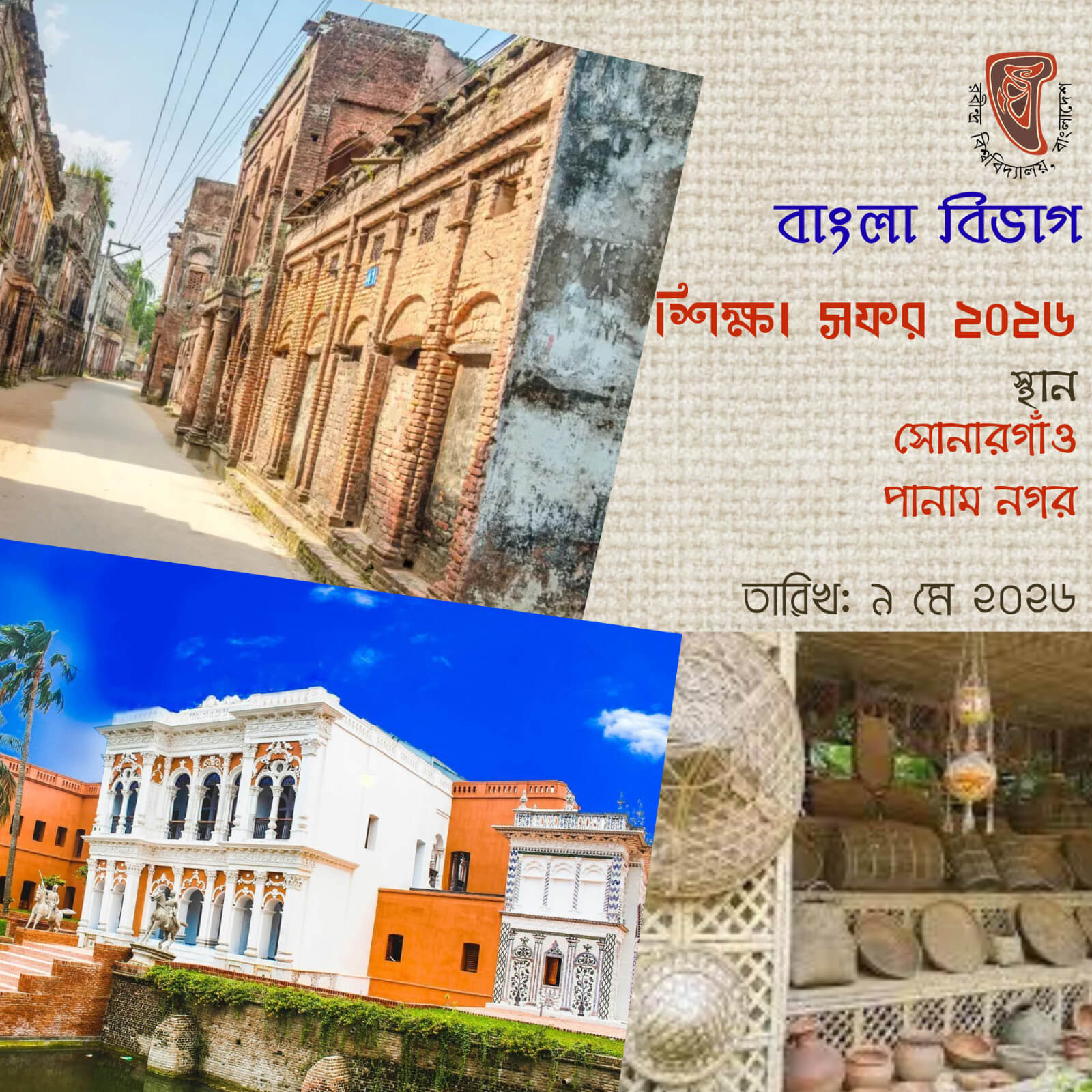 শিক্ষা সফর ২০২৬