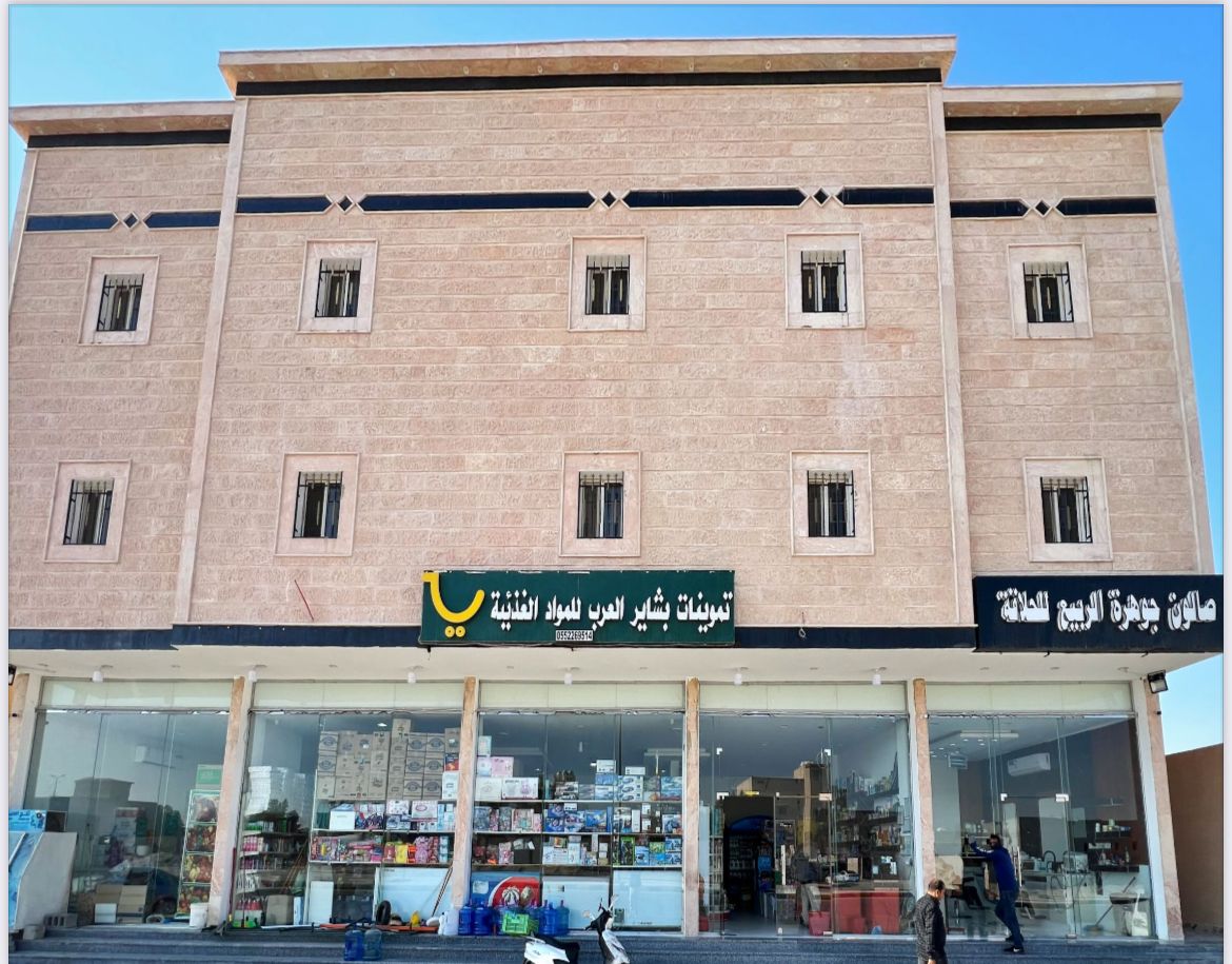 عمارة البقالة