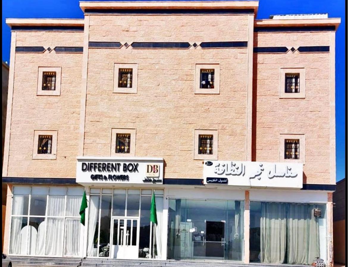 عمارة المغسله