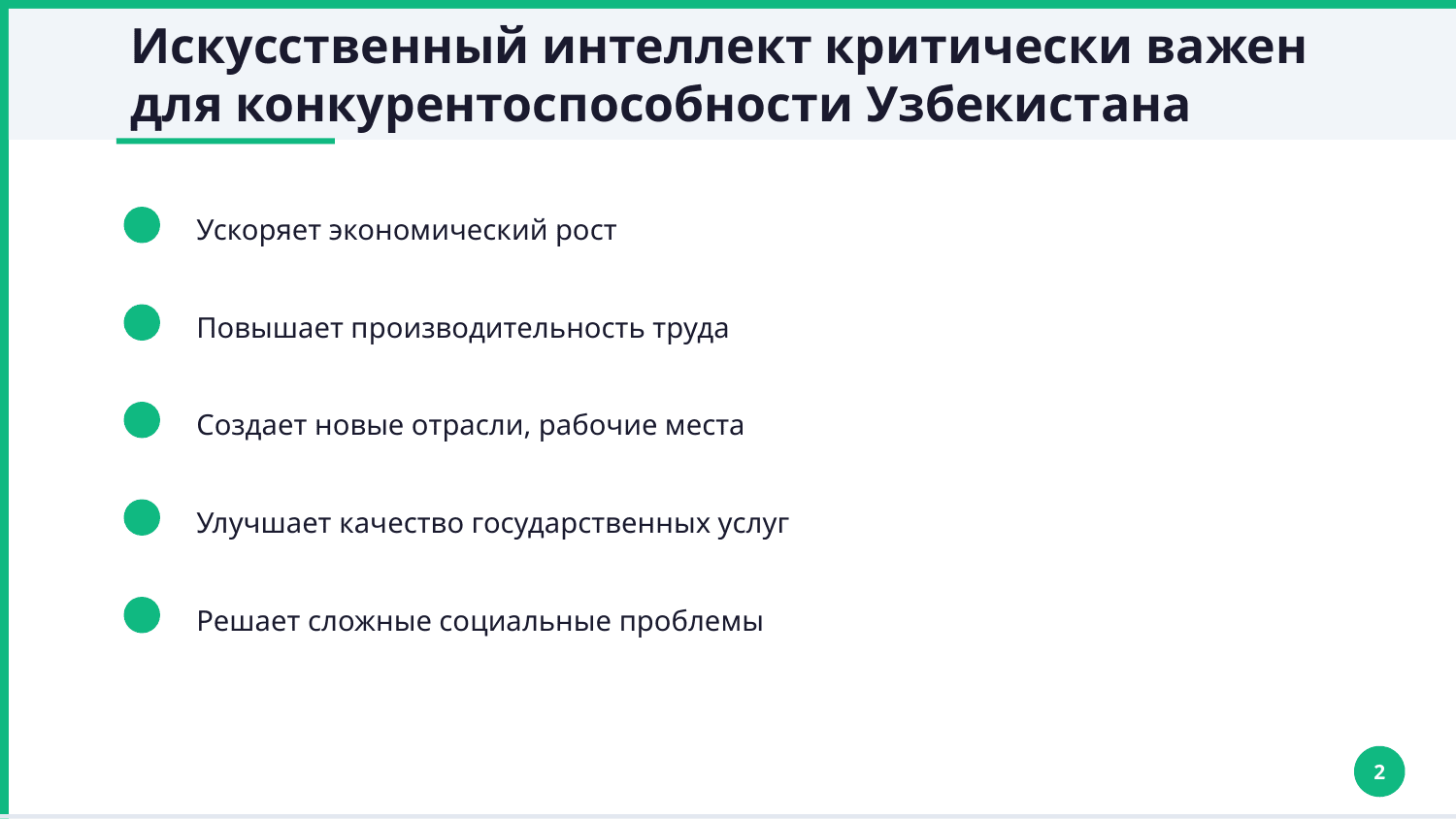 Искусственный интелект — Slayd 2