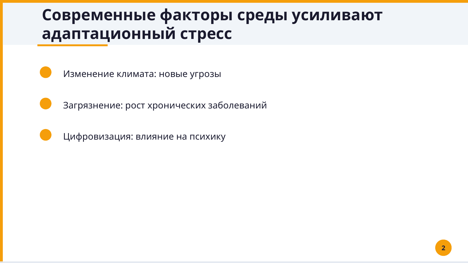 Физиологические изменення, происходящие
организме человека под воздействием природных и искусственных факторов. Manga shu mavzu boʻyicha mustaqil ish qilip ber faqat qisqa kam bomasin malomotlari ruscha boʻsin — Slayd 2